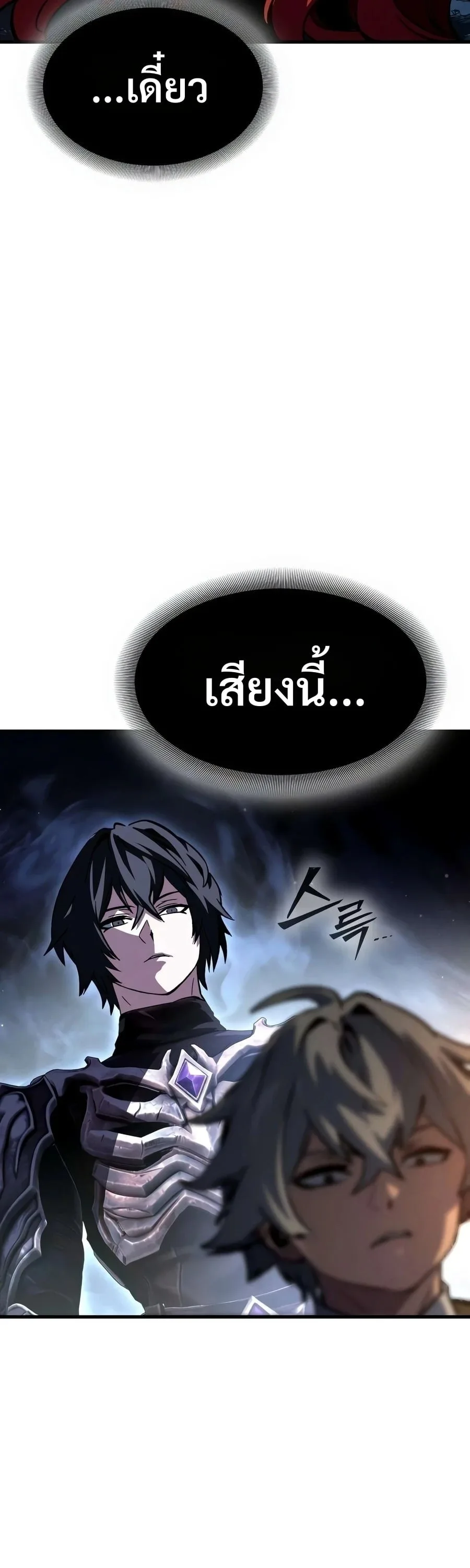 Sword of the Undying เนโครแมนเซอร์แห่งตระกูลดาบ ตอนที่ 12 หน้า 46