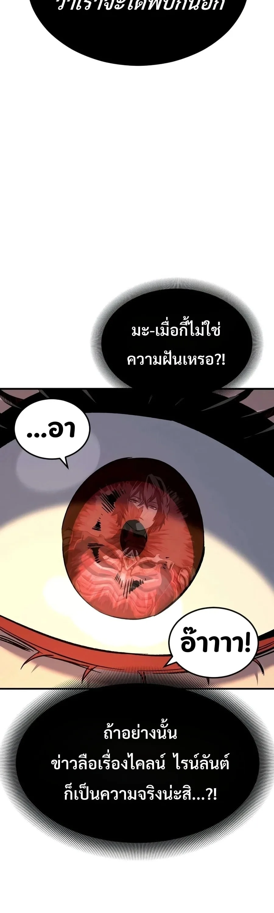 Sword of the Undying เนโครแมนเซอร์แห่งตระกูลดาบ ตอนที่ 12 หน้า 48
