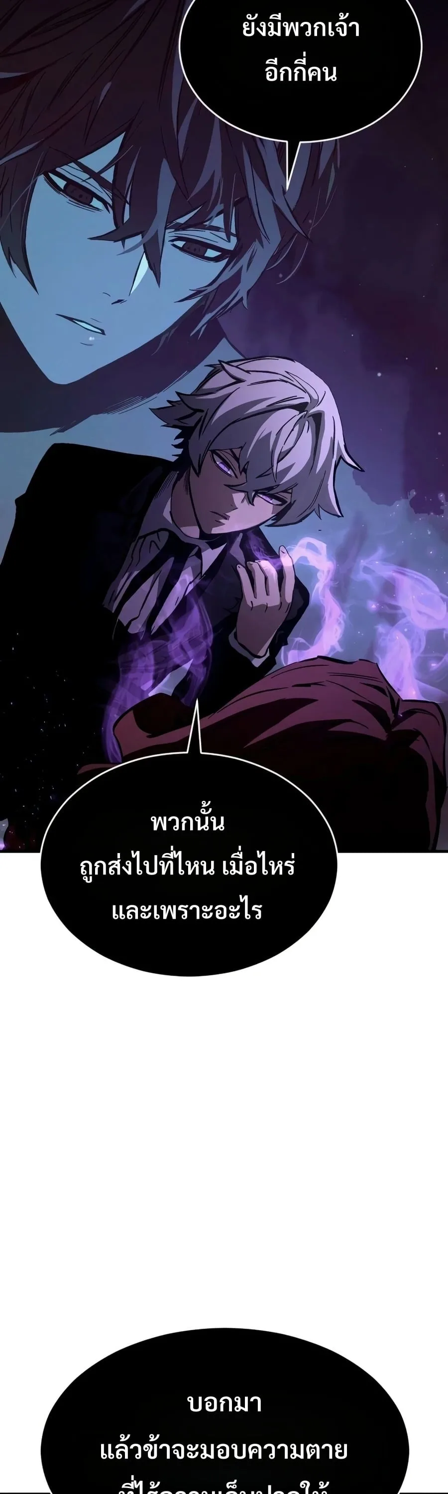 Sword of the Undying เนโครแมนเซอร์แห่งตระกูลดาบ ตอนที่ 12 หน้า 52