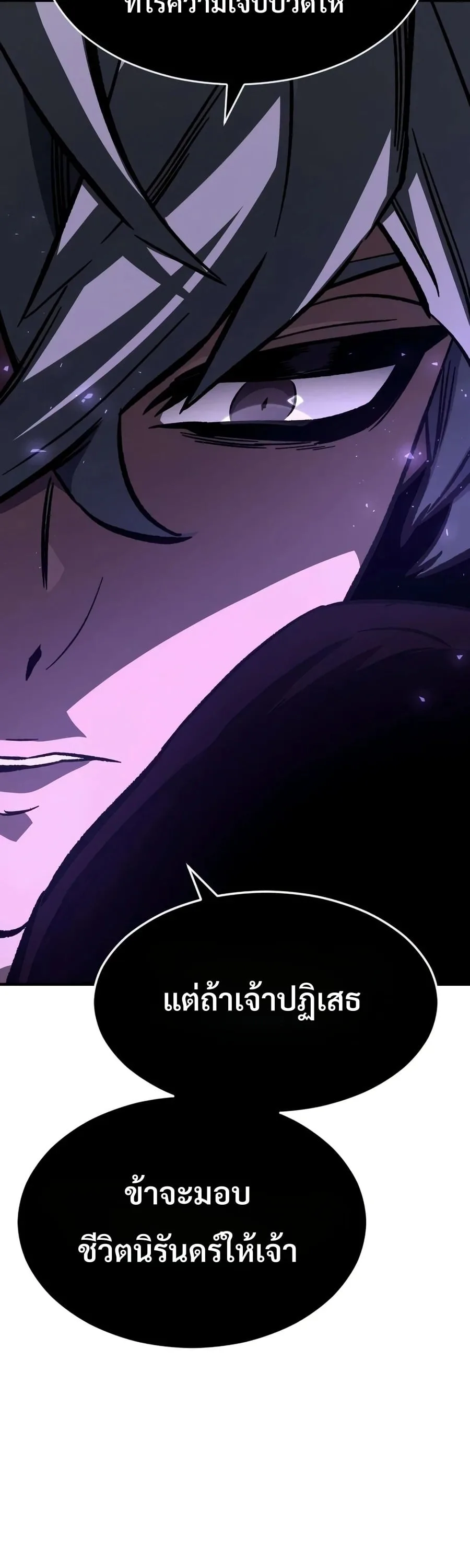 Sword of the Undying เนโครแมนเซอร์แห่งตระกูลดาบ ตอนที่ 12 หน้า 53