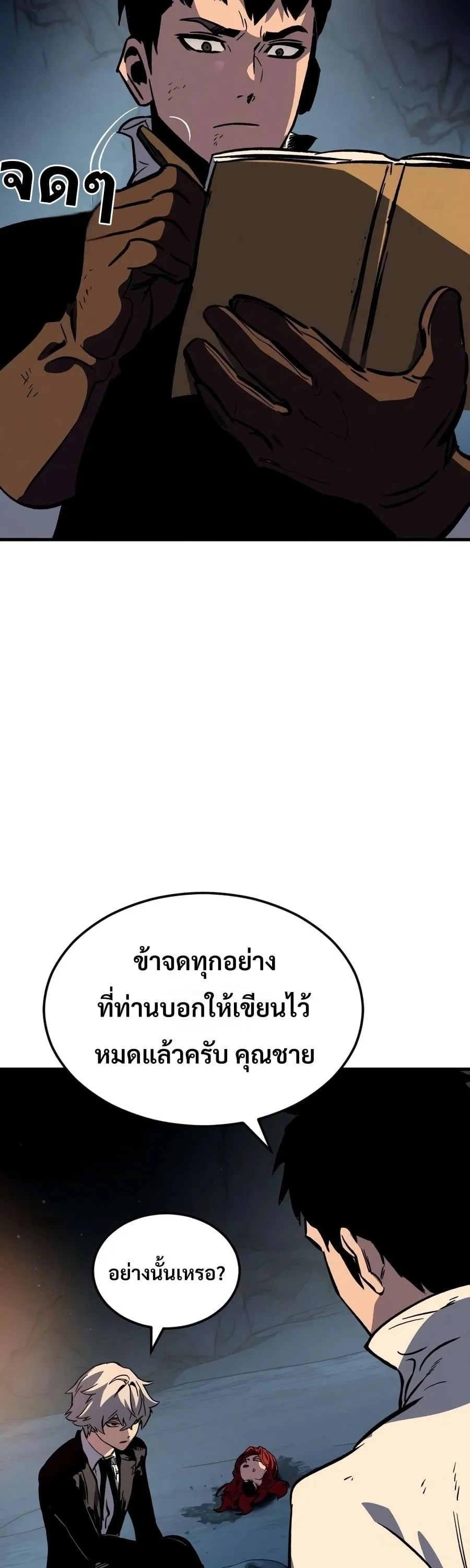Sword of the Undying เนโครแมนเซอร์แห่งตระกูลดาบ ตอนที่ 12 หน้า 59