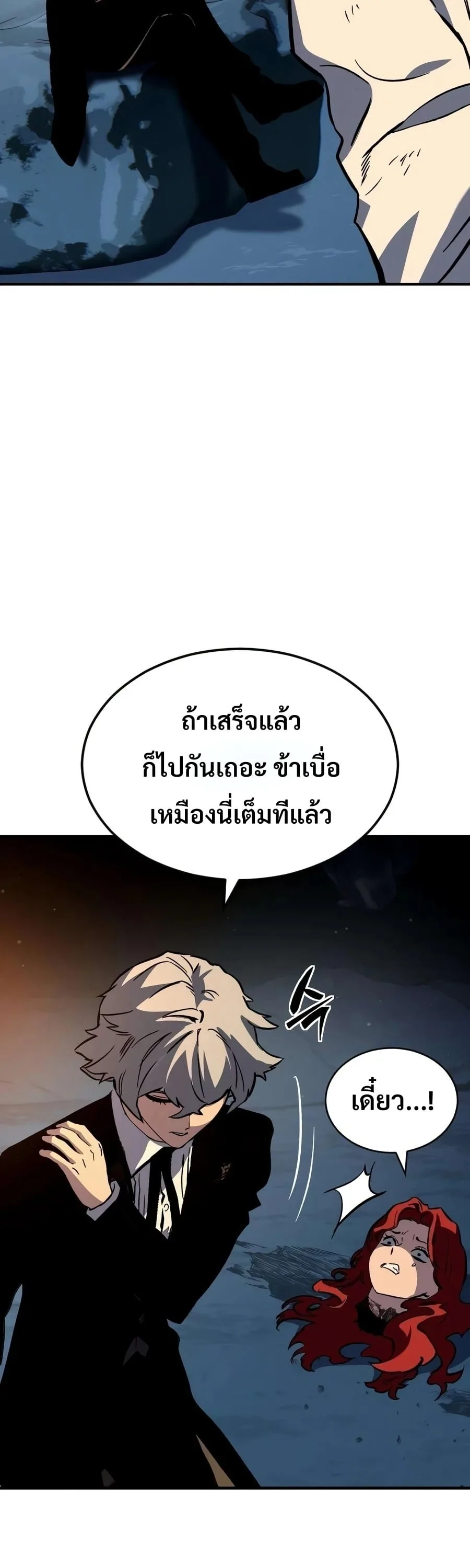 Sword of the Undying เนโครแมนเซอร์แห่งตระกูลดาบ ตอนที่ 12 หน้า 60