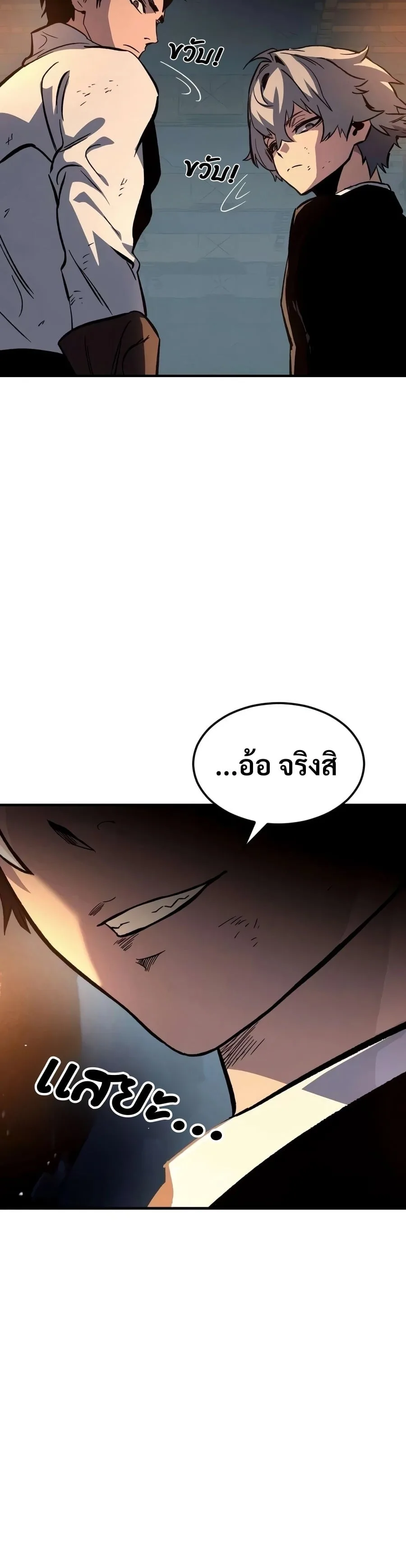 Sword of the Undying เนโครแมนเซอร์แห่งตระกูลดาบ ตอนที่ 12 หน้า 62