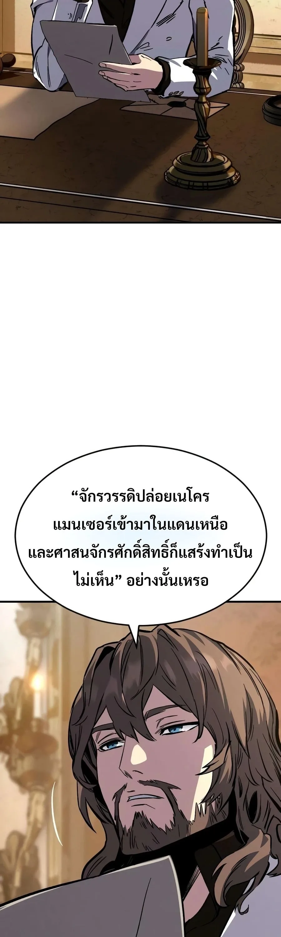 Sword of the Undying เนโครแมนเซอร์แห่งตระกูลดาบ ตอนที่ 12 หน้า 74