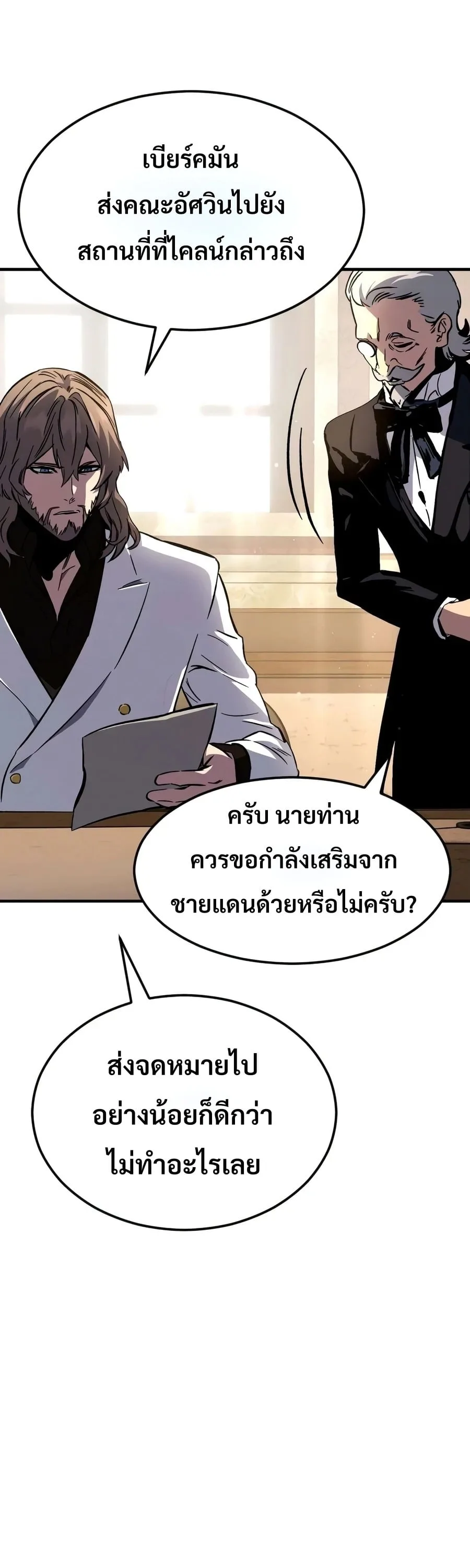 Sword of the Undying เนโครแมนเซอร์แห่งตระกูลดาบ ตอนที่ 12 หน้า 78