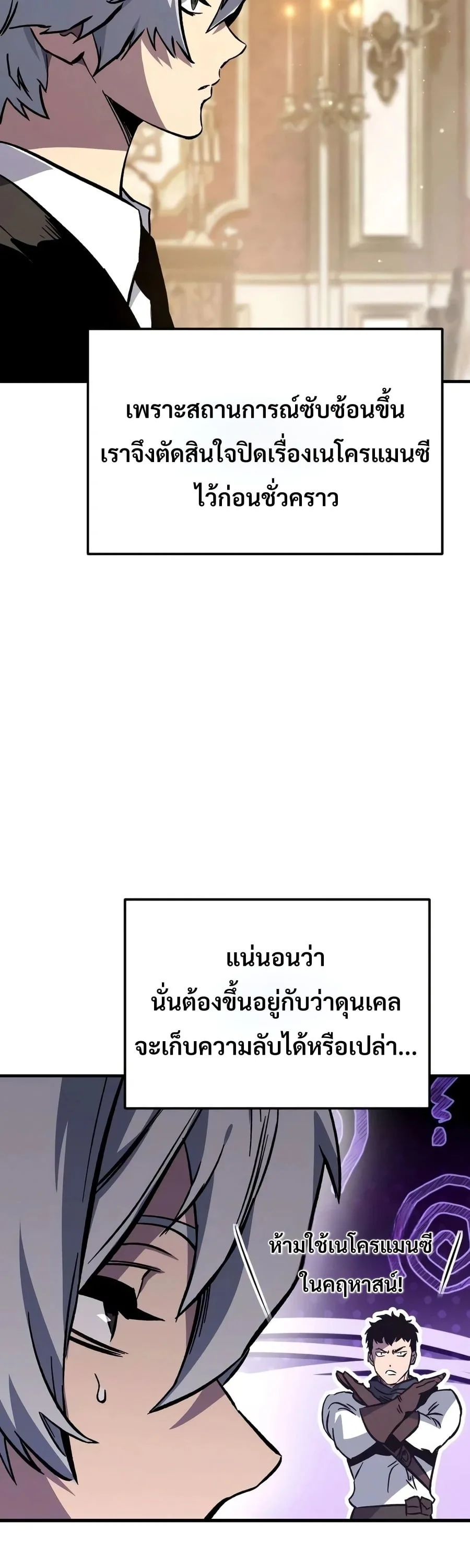 Sword of the Undying เนโครแมนเซอร์แห่งตระกูลดาบ ตอนที่ 12 หน้า 80
