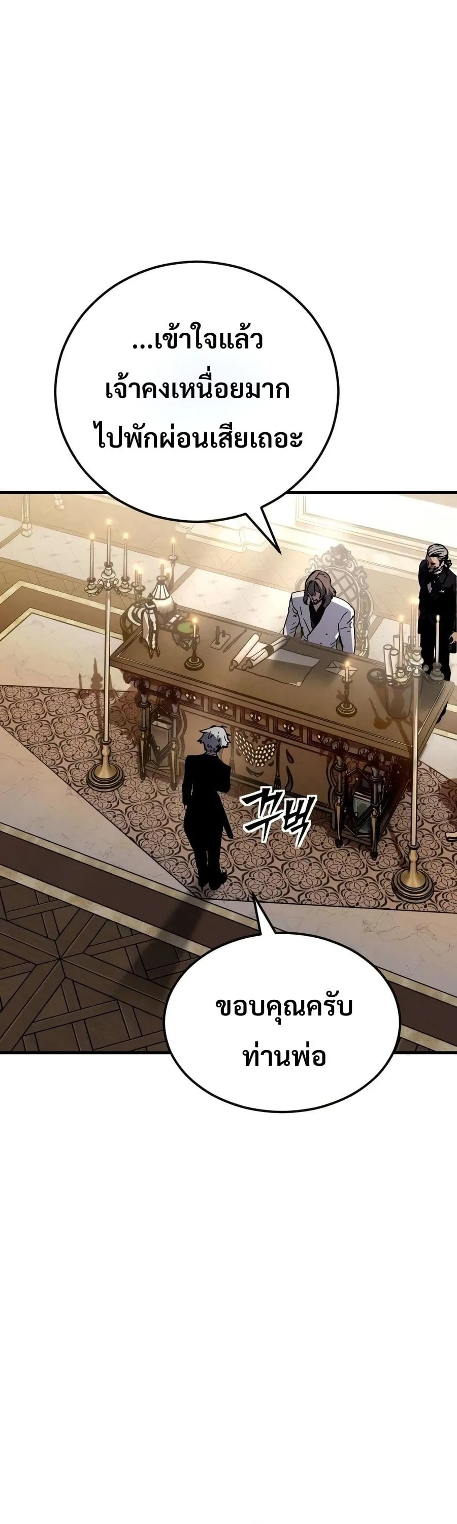 Sword of the Undying เนโครแมนเซอร์แห่งตระกูลดาบ ตอนที่ 12 หน้า 86