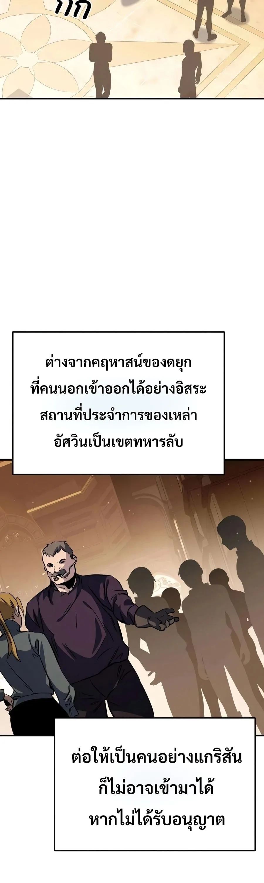 Sword of the Undying เนโครแมนเซอร์แห่งตระกูลดาบ ตอนที่ 12 หน้า 92
