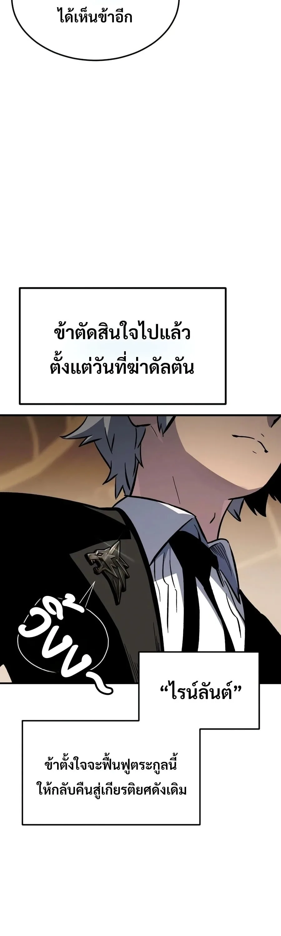Sword of the Undying เนโครแมนเซอร์แห่งตระกูลดาบ ตอนที่ 12 หน้า 94