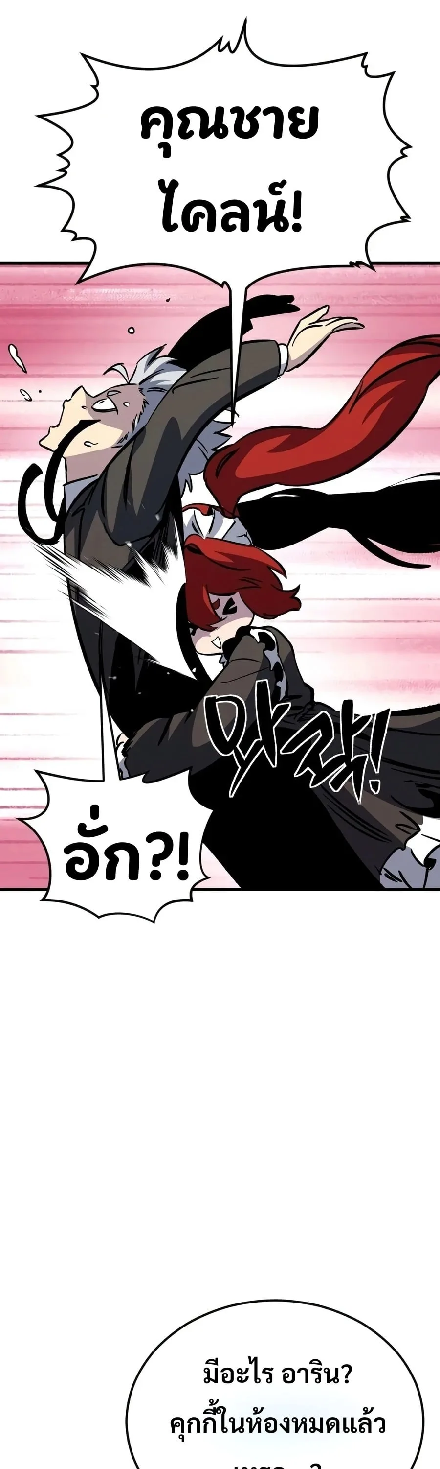 Sword of the Undying เนโครแมนเซอร์แห่งตระกูลดาบ ตอนที่ 12 หน้า 96