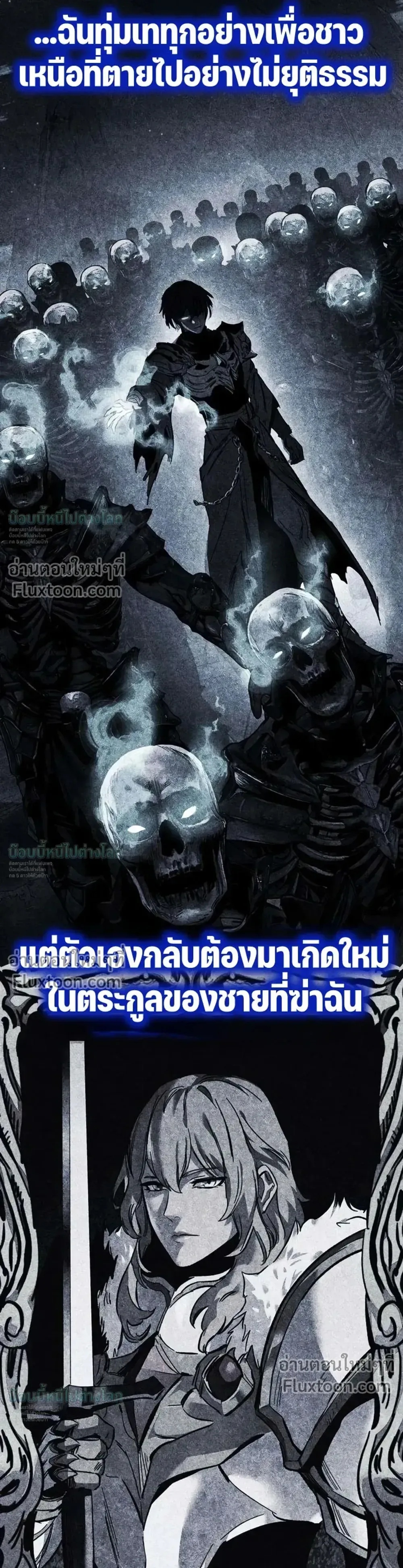 Sword of the Undying เนโครแมนเซอร์แห่งตระกูลดาบ ตอนที่ 13 หน้า 10