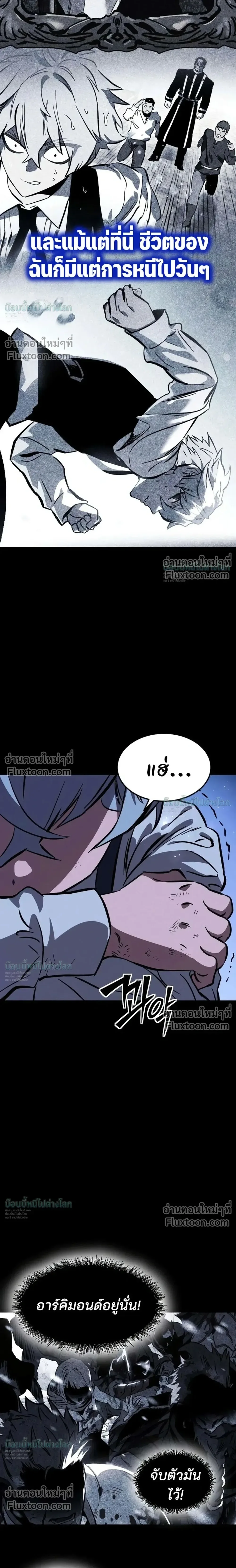 Sword of the Undying เนโครแมนเซอร์แห่งตระกูลดาบ ตอนที่ 13 หน้า 11