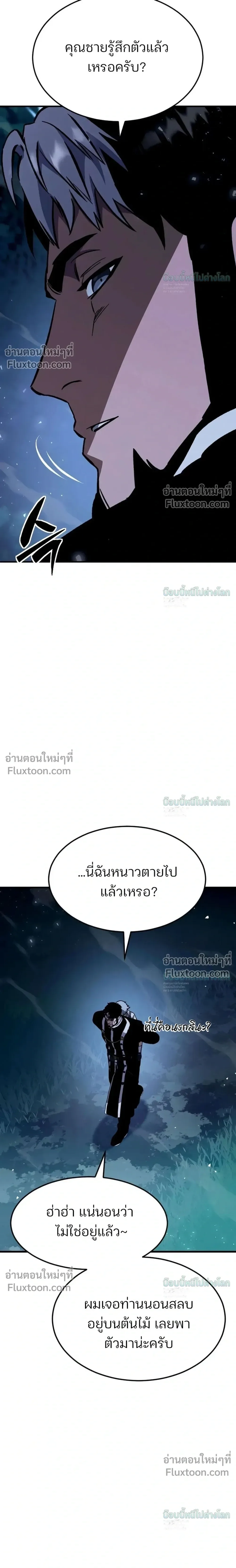 Sword of the Undying เนโครแมนเซอร์แห่งตระกูลดาบ ตอนที่ 13 หน้า 15