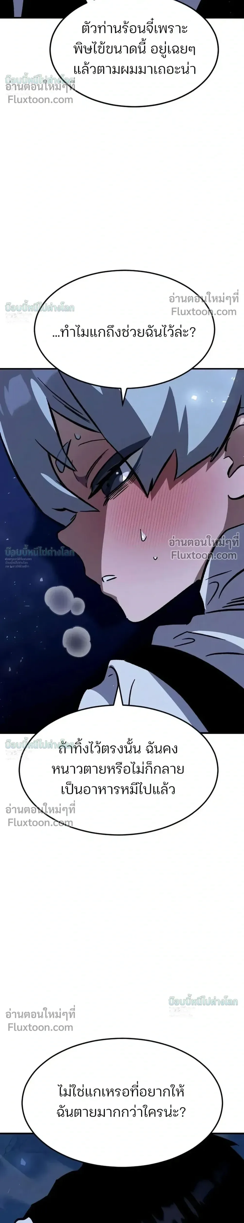Sword of the Undying เนโครแมนเซอร์แห่งตระกูลดาบ ตอนที่ 13 หน้า 17