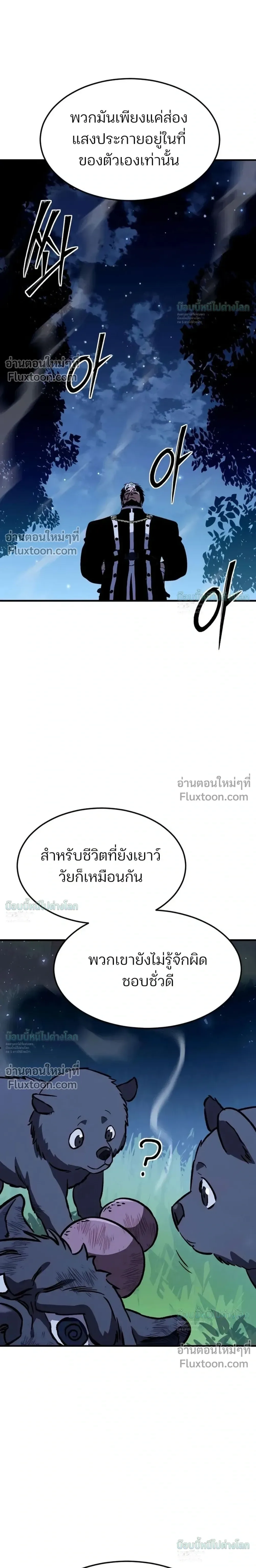 Sword of the Undying เนโครแมนเซอร์แห่งตระกูลดาบ ตอนที่ 13 หน้า 19