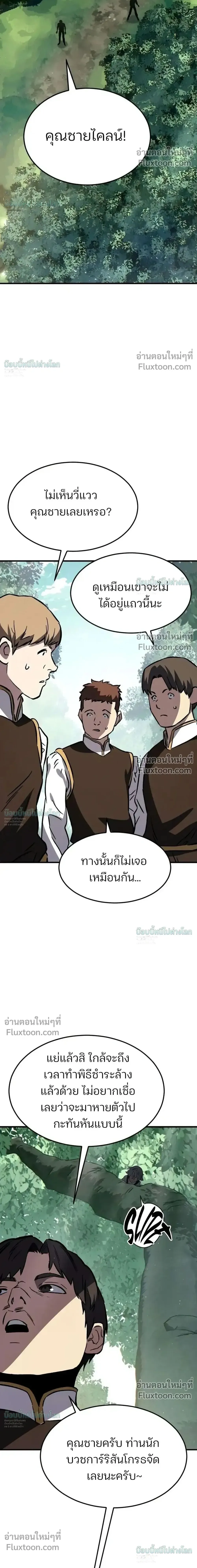 Sword of the Undying เนโครแมนเซอร์แห่งตระกูลดาบ ตอนที่ 13 หน้า 2