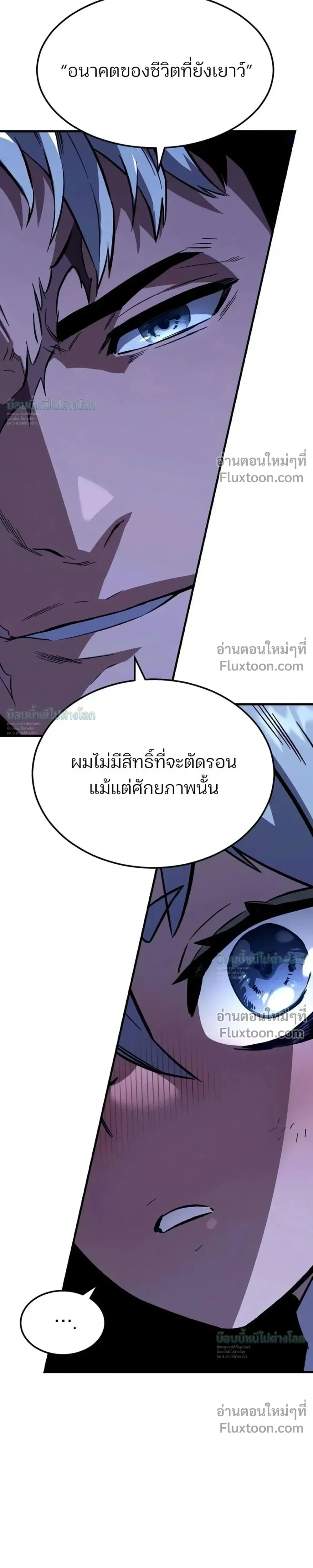 Sword of the Undying เนโครแมนเซอร์แห่งตระกูลดาบ ตอนที่ 13 หน้า 20