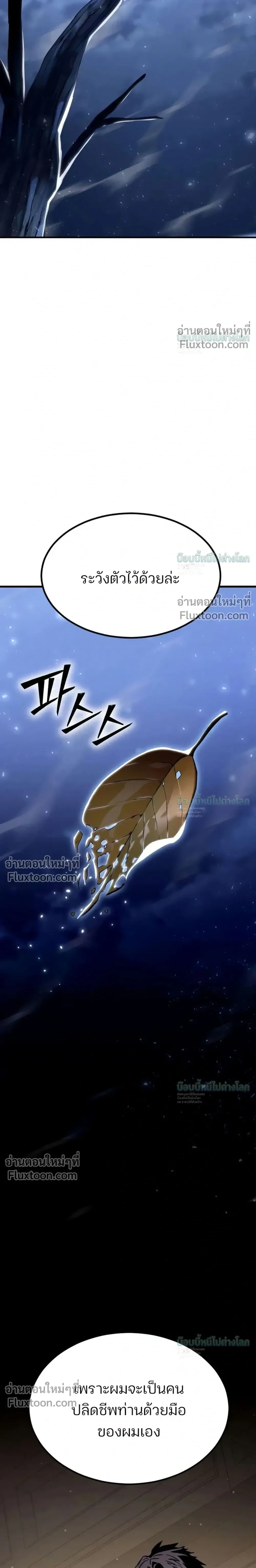 Sword of the Undying เนโครแมนเซอร์แห่งตระกูลดาบ ตอนที่ 13 หน้า 23