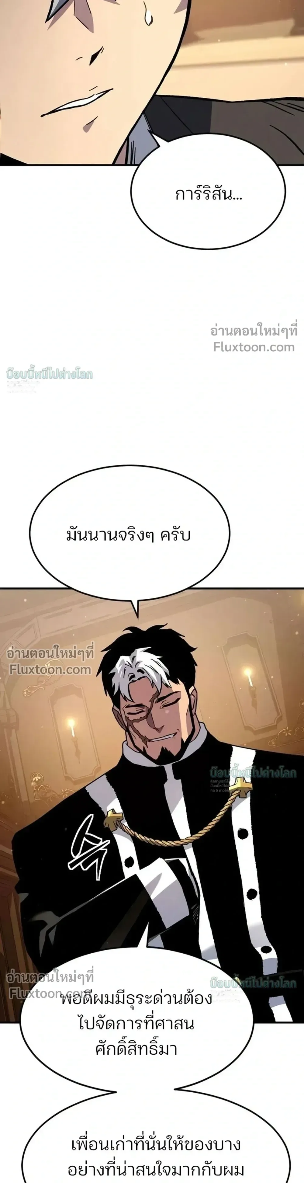 Sword of the Undying เนโครแมนเซอร์แห่งตระกูลดาบ ตอนที่ 13 หน้า 26