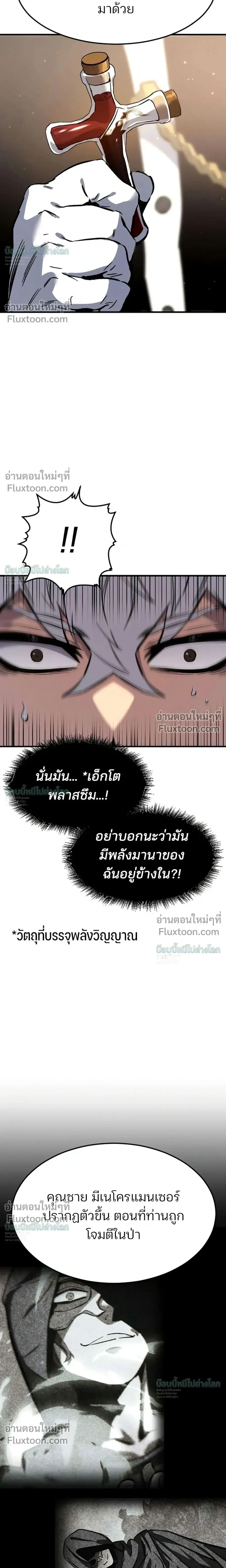 Sword of the Undying เนโครแมนเซอร์แห่งตระกูลดาบ ตอนที่ 13 หน้า 27