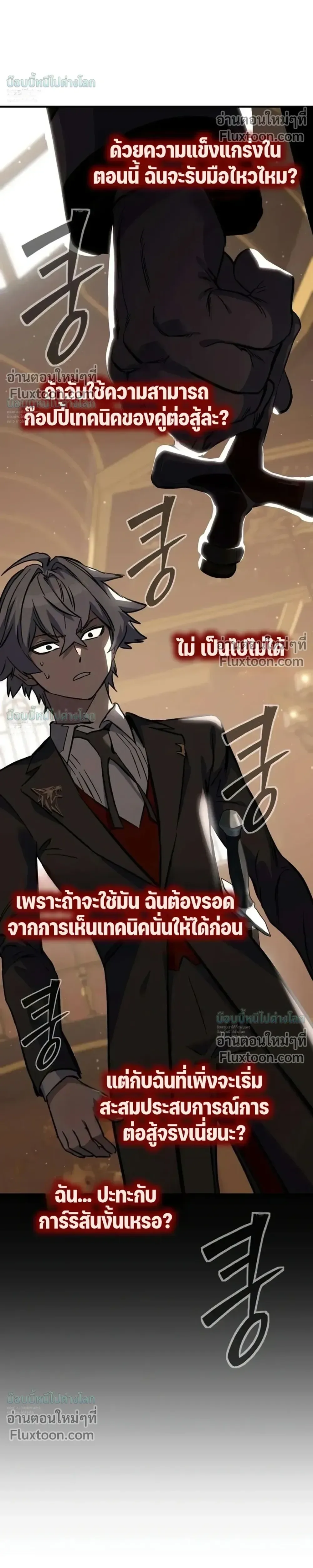 Sword of the Undying เนโครแมนเซอร์แห่งตระกูลดาบ ตอนที่ 13 หน้า 33