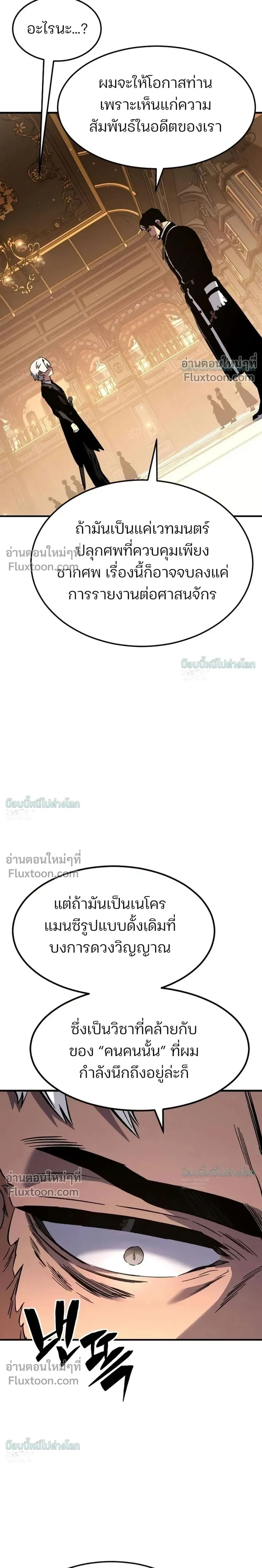 Sword of the Undying เนโครแมนเซอร์แห่งตระกูลดาบ ตอนที่ 13 หน้า 35