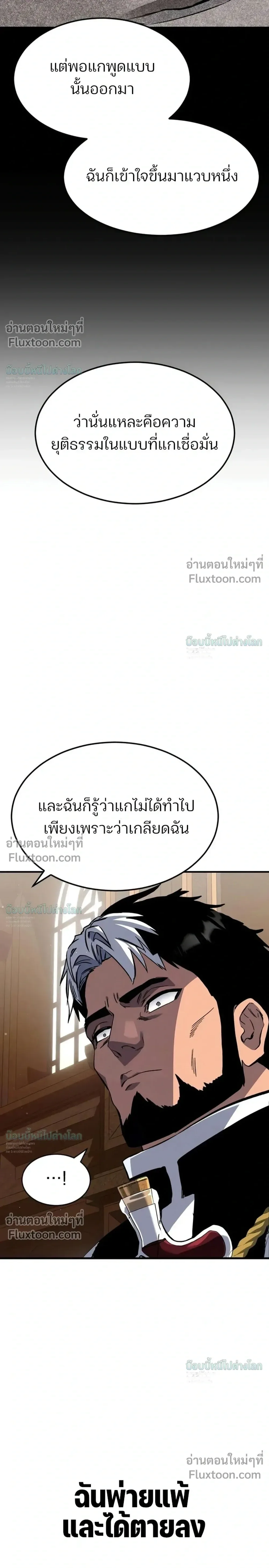 Sword of the Undying เนโครแมนเซอร์แห่งตระกูลดาบ ตอนที่ 13 หน้า 39