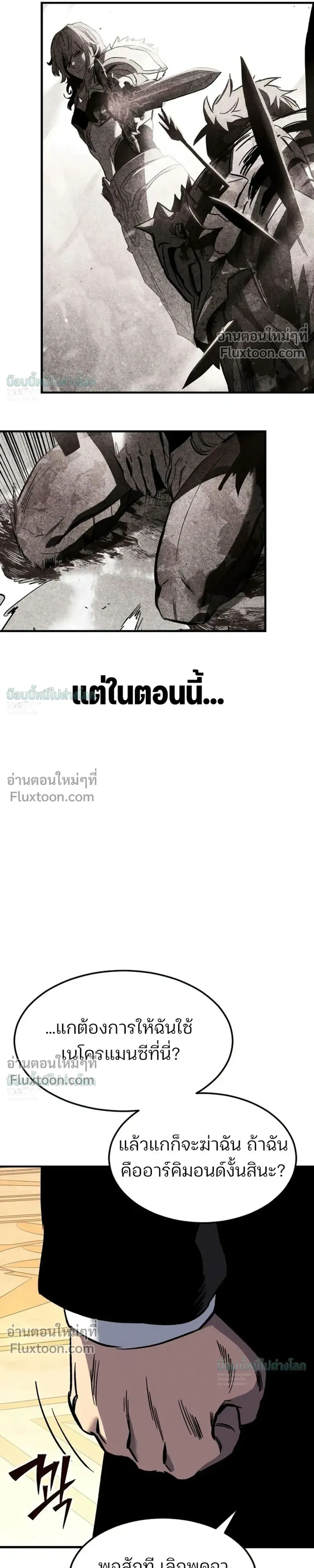 Sword of the Undying เนโครแมนเซอร์แห่งตระกูลดาบ ตอนที่ 13 หน้า 40