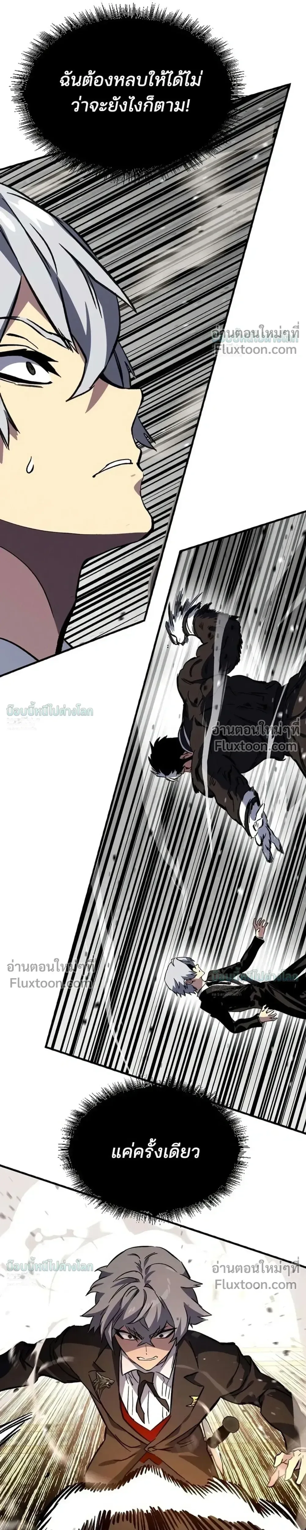 Sword of the Undying เนโครแมนเซอร์แห่งตระกูลดาบ ตอนที่ 13 หน้า 44