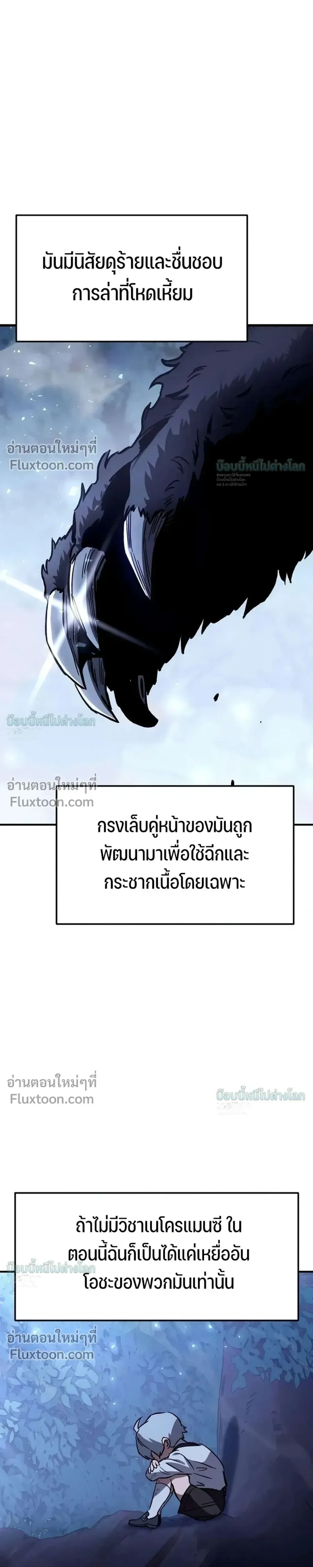 Sword of the Undying เนโครแมนเซอร์แห่งตระกูลดาบ ตอนที่ 13 หน้า 8