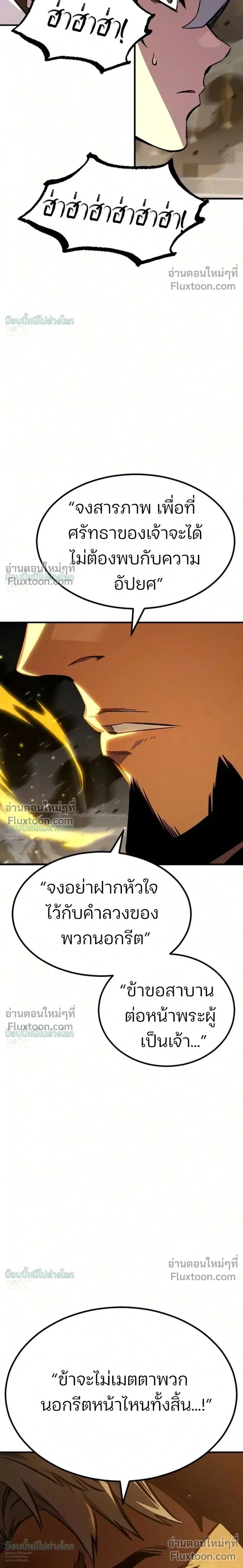 Sword of the Undying เนโครแมนเซอร์แห่งตระกูลดาบ ตอนที่ 14 หน้า 12