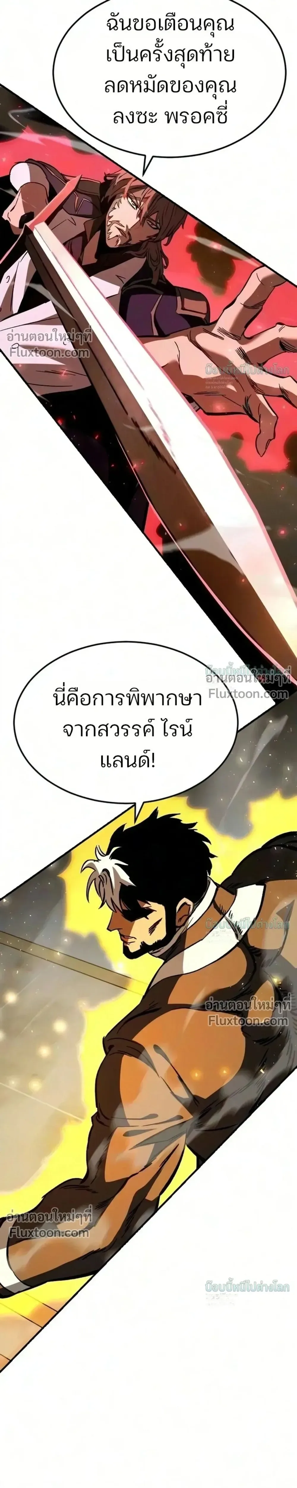 Sword of the Undying เนโครแมนเซอร์แห่งตระกูลดาบ ตอนที่ 14 หน้า 21