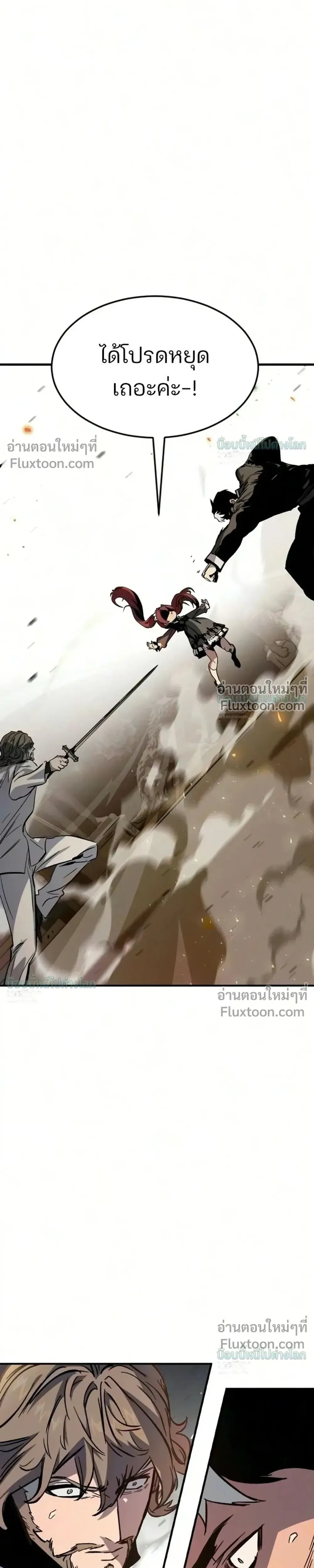 Sword of the Undying เนโครแมนเซอร์แห่งตระกูลดาบ ตอนที่ 14 หน้า 33