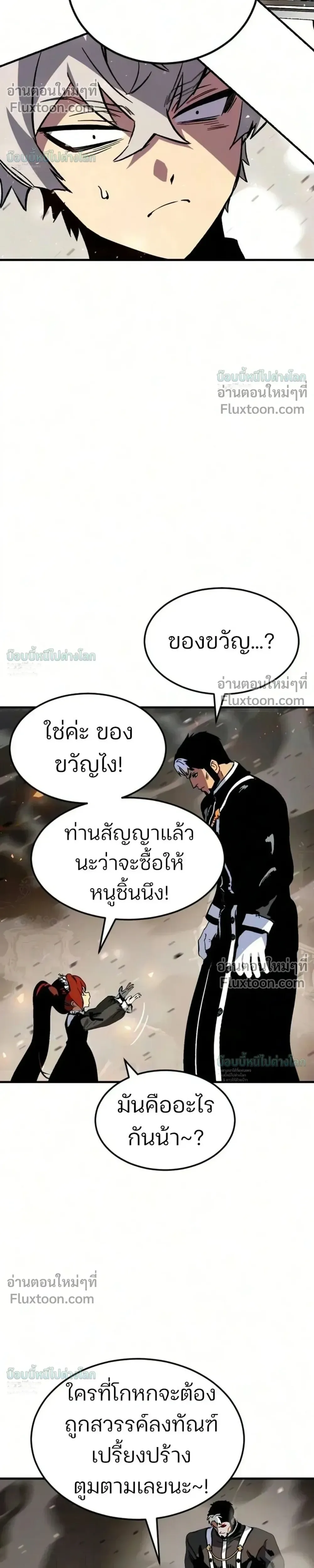 Sword of the Undying เนโครแมนเซอร์แห่งตระกูลดาบ ตอนที่ 14 หน้า 38