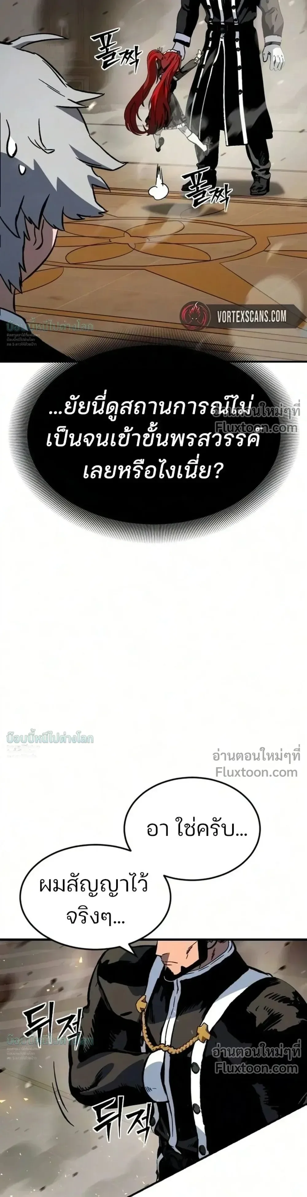 Sword of the Undying เนโครแมนเซอร์แห่งตระกูลดาบ ตอนที่ 14 หน้า 39