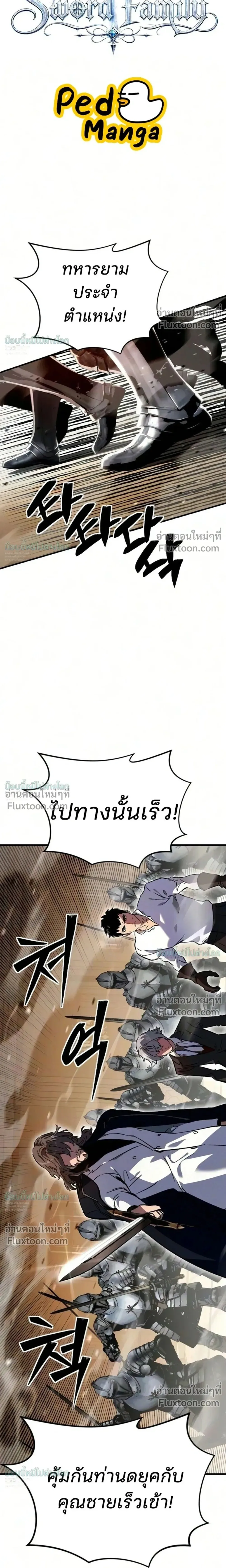 Sword of the Undying เนโครแมนเซอร์แห่งตระกูลดาบ ตอนที่ 14 หน้า 4