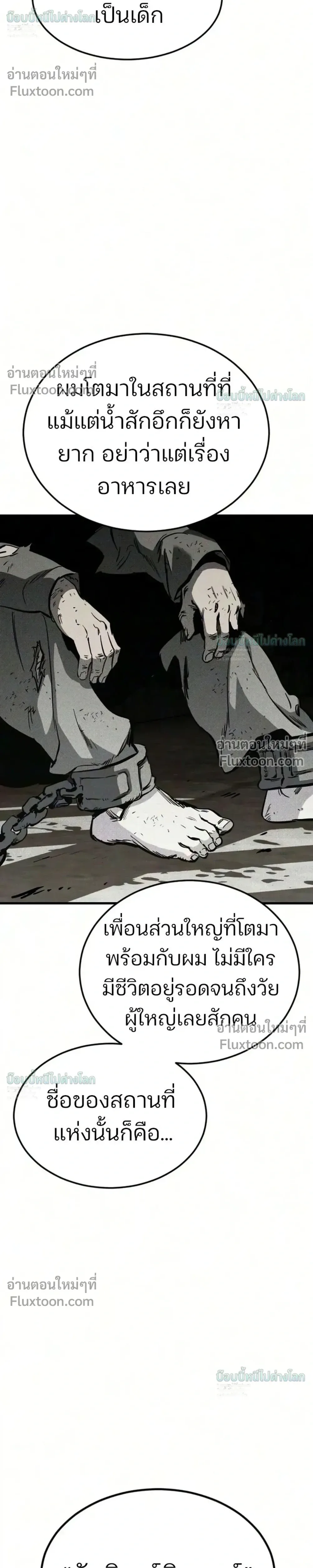 Sword of the Undying เนโครแมนเซอร์แห่งตระกูลดาบ ตอนที่ 14 หน้า 42