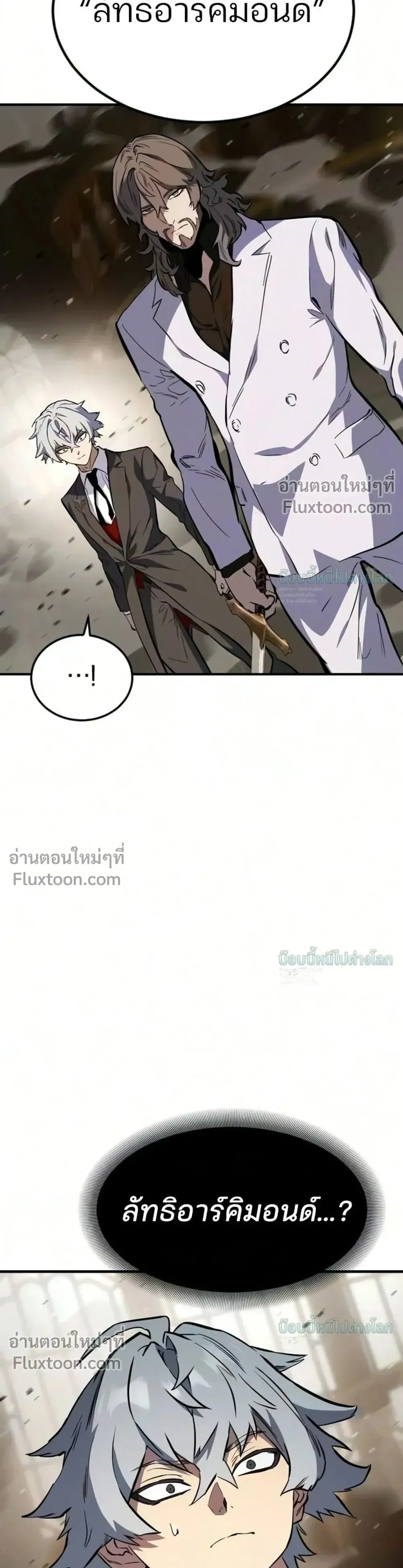 Sword of the Undying เนโครแมนเซอร์แห่งตระกูลดาบ ตอนที่ 14 หน้า 43