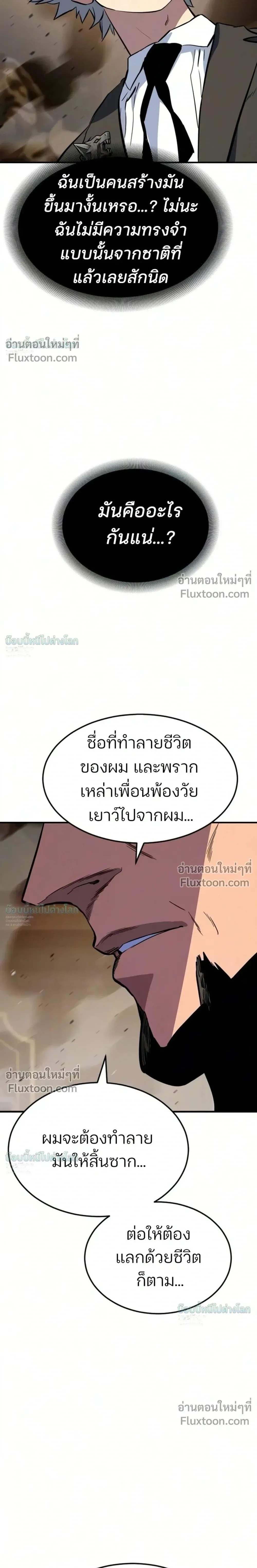 Sword of the Undying เนโครแมนเซอร์แห่งตระกูลดาบ ตอนที่ 14 หน้า 44