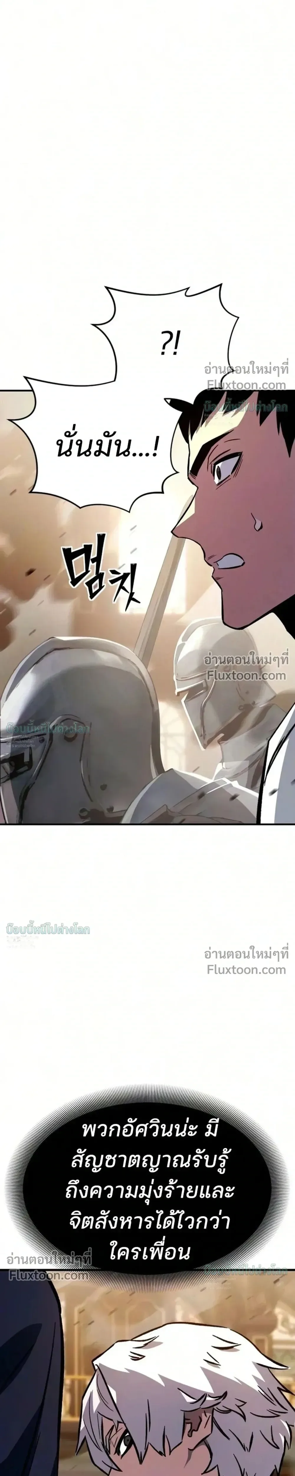 Sword of the Undying เนโครแมนเซอร์แห่งตระกูลดาบ ตอนที่ 14 หน้า 5