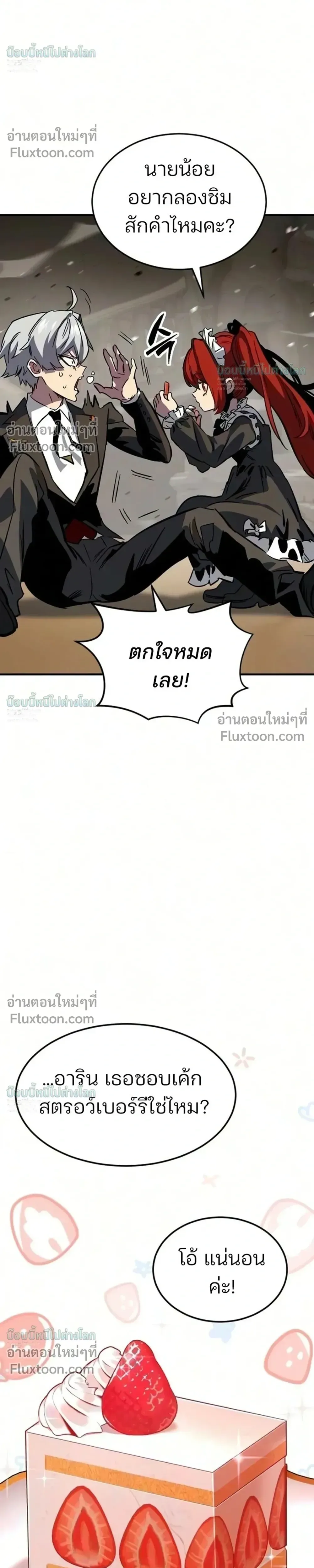 Sword of the Undying เนโครแมนเซอร์แห่งตระกูลดาบ ตอนที่ 14 หน้า 50