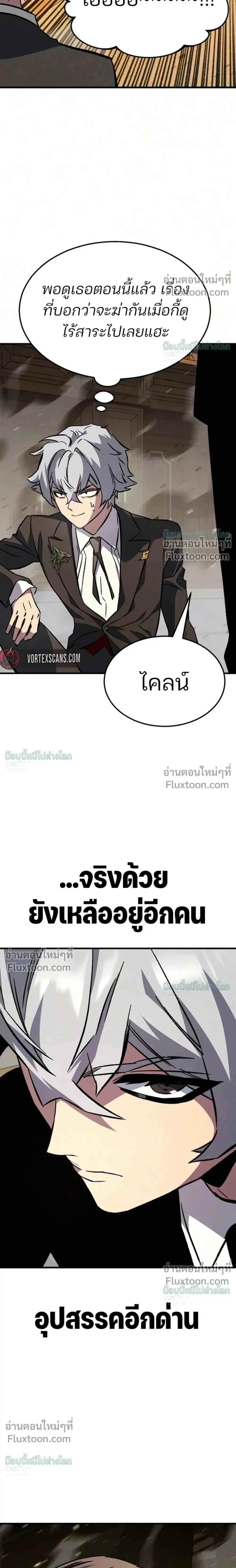 Sword of the Undying เนโครแมนเซอร์แห่งตระกูลดาบ ตอนที่ 14 หน้า 52