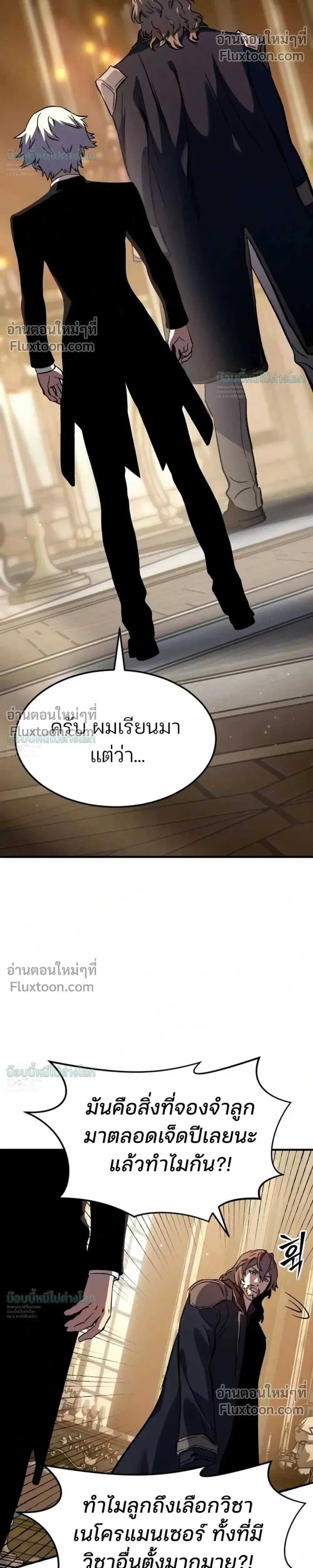 Sword of the Undying เนโครแมนเซอร์แห่งตระกูลดาบ ตอนที่ 14 หน้า 54