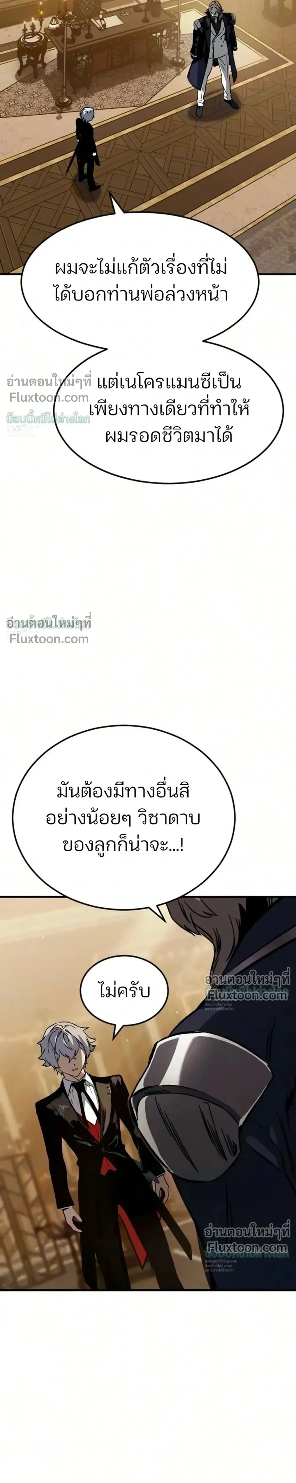 Sword of the Undying เนโครแมนเซอร์แห่งตระกูลดาบ ตอนที่ 14 หน้า 57