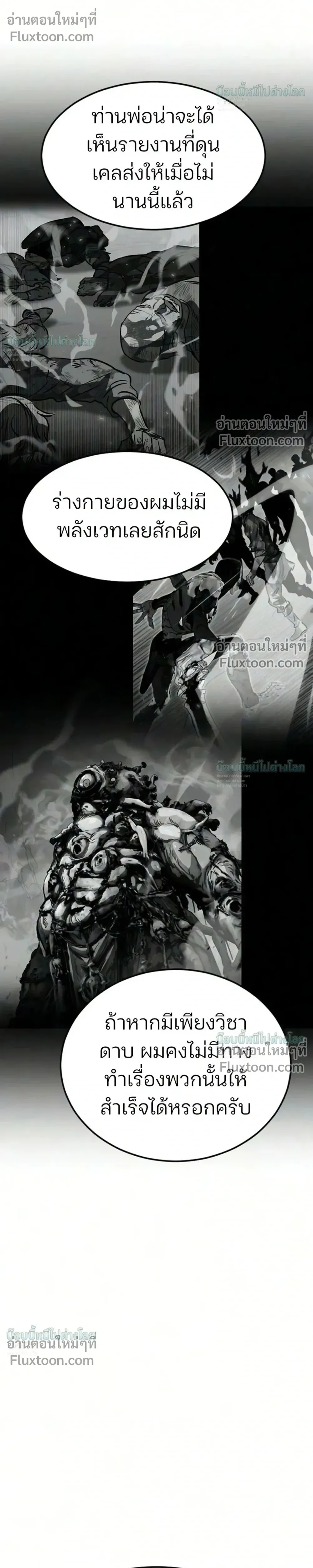 Sword of the Undying เนโครแมนเซอร์แห่งตระกูลดาบ ตอนที่ 14 หน้า 58