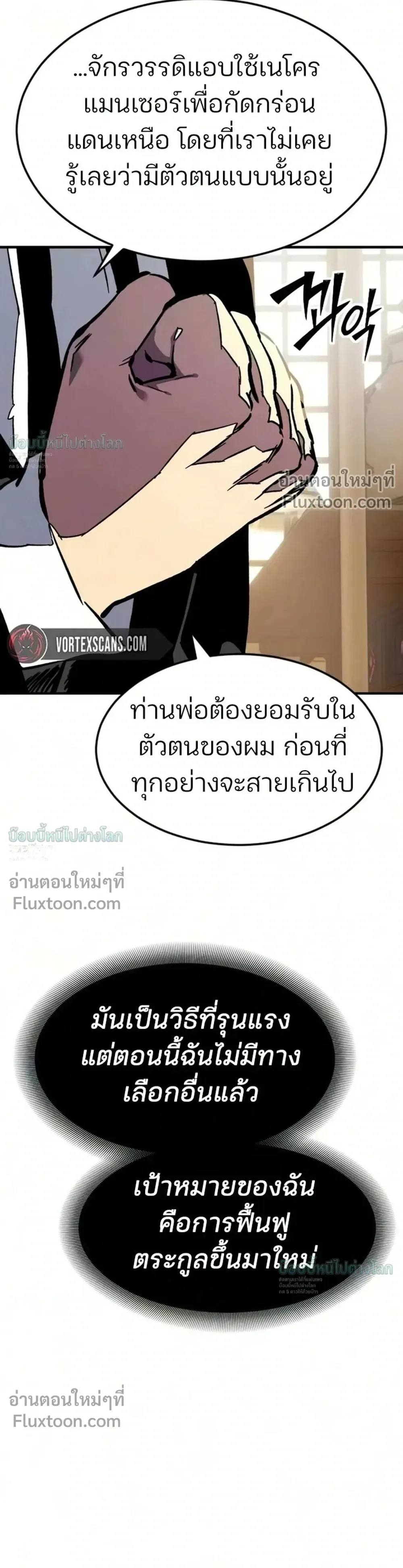Sword of the Undying เนโครแมนเซอร์แห่งตระกูลดาบ ตอนที่ 14 หน้า 59