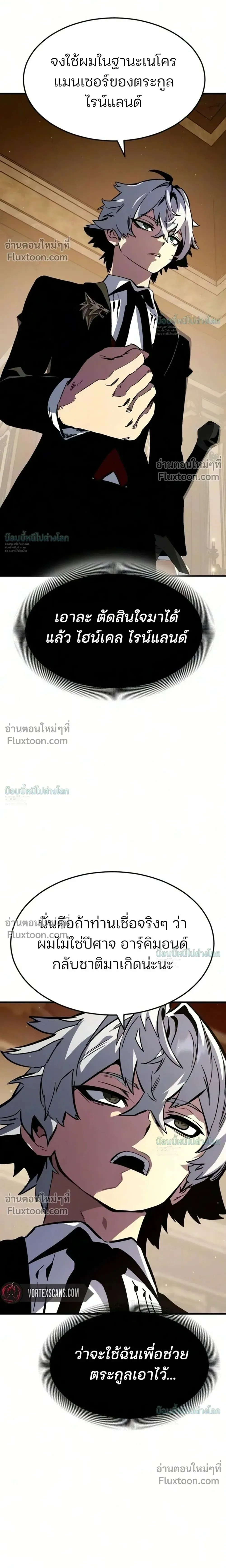 Sword of the Undying เนโครแมนเซอร์แห่งตระกูลดาบ ตอนที่ 14 หน้า 60