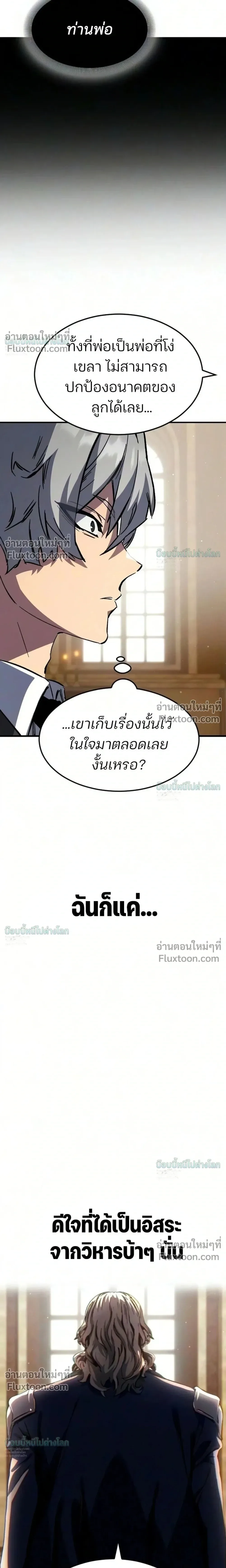 Sword of the Undying เนโครแมนเซอร์แห่งตระกูลดาบ ตอนที่ 14 หน้า 64