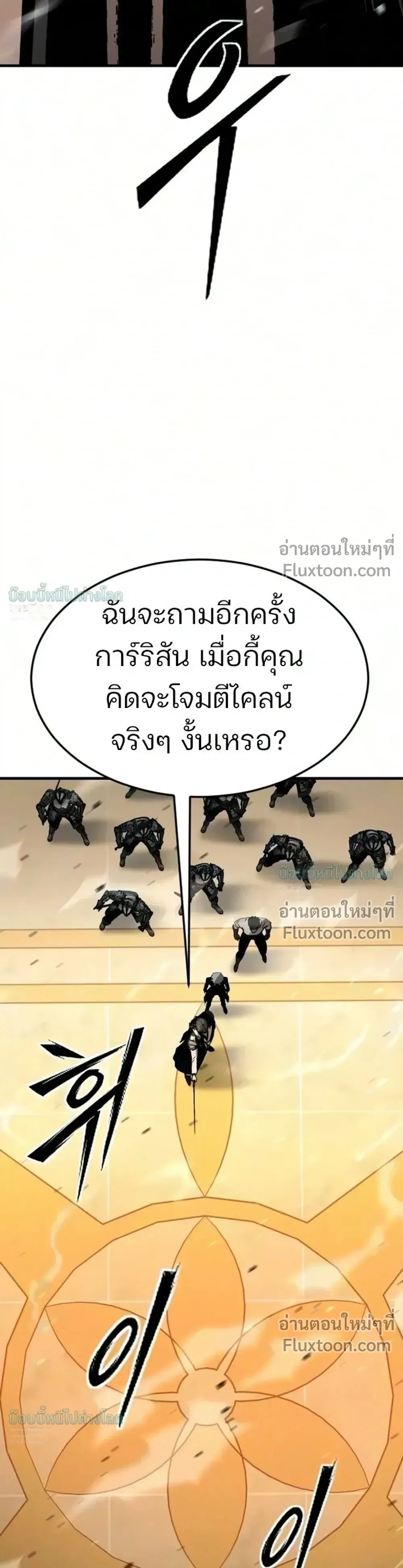 Sword of the Undying เนโครแมนเซอร์แห่งตระกูลดาบ ตอนที่ 14 หน้า 7