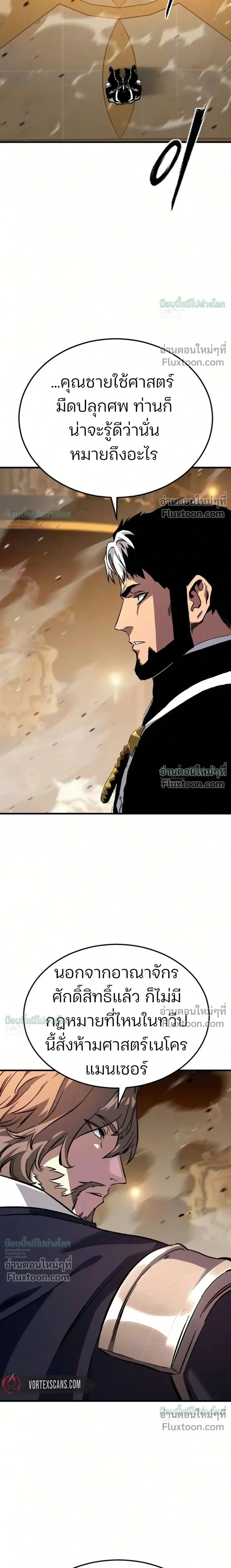 Sword of the Undying เนโครแมนเซอร์แห่งตระกูลดาบ ตอนที่ 14 หน้า 8